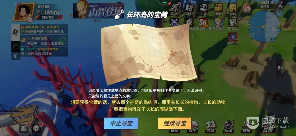 《航海王热血航线》长环岛宝藏位置