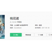 虔诚夙愿来世路一念桃花因果渡是什么歌