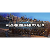 永劫无间捏脸数据鲁智深天海分享鲁智深天海怎么捏