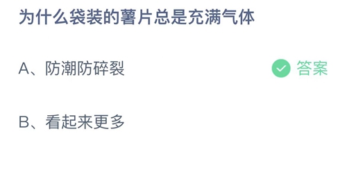 《支付宝》蚂蚁庄园2023年2月10日答案解析