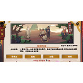 无悔华夏2.7渔樵问答答案2023