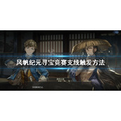 风帆纪元卡特琳支线怎么触发