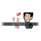 疯驴子表情包大全分享