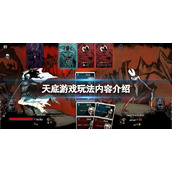 天底游戏好玩吗