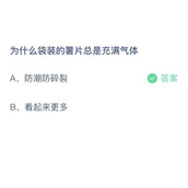 《支付宝》蚂蚁庄园2023年2月10日答案解析