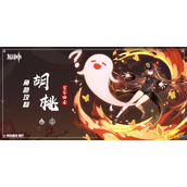 《原神》胡桃圣遗物推荐词条2023 胡桃毕业属性面板