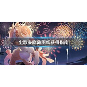 原神尘歌壶隐藏图纸如何获得