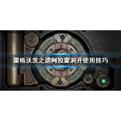 霍格沃茨之遗齿轮怎么开锁