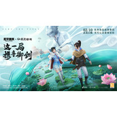 这一局携手御剑-和平精英联动仙剑奇侠传-开启海岛心动爱情冒险