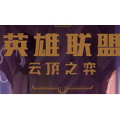 云顶之弈拼多多白魔阵容怎么搭配 云顶之弈拼多多白魔阵容搭配攻略