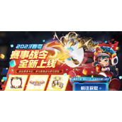 王者荣耀春季赛事战令奖励有哪些