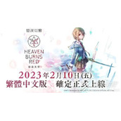 绯染天空怎么进台服