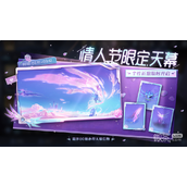 王者荣耀无尽之约天幕祈愿活动玩法活动一览