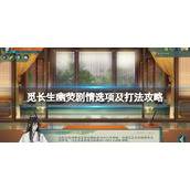 觅长生幽荧怎么打