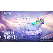 创造与魔法幻雅天鹅堇坐骑如何获得