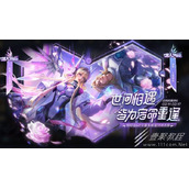 王者荣耀项羽情人节限定无限倾心皮肤价格一览
