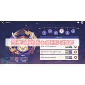 原神演武传心第四天攻略