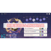 原神演武传心第三天攻略