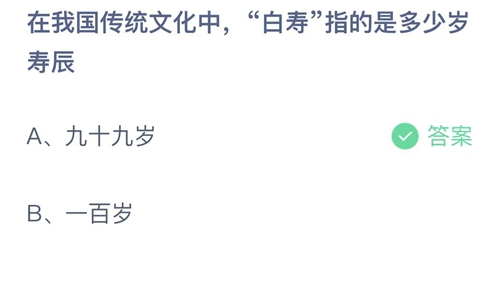 《支付宝》蚂蚁庄园2023年2月15日答案解析