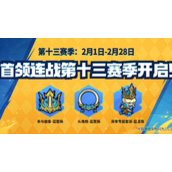 失落城堡情人节活动来袭-全新套装＆BOSS登场
