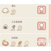 《遇见你的猫》烹饪菜谱全新2023