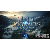 《霍格沃茨之遗》支线任务巧妙钥匙位置大全