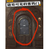 《霍格沃茨之遗》密码门解法攻略