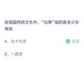 《支付宝》蚂蚁庄园2023年2月15日答案解析