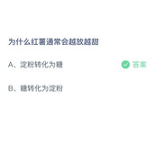 《支付宝》蚂蚁庄园2023年2月15日答案