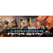 三国志战略版锋矢阵阵容搭配