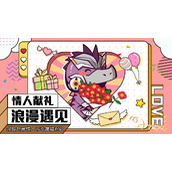 《巨兽战场》2023情人节礼包通码