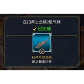 《霍格沃茨之遗》飞天扫帚怎么获得