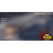 崩坏星穹铁道教育部的难题之五答案是什么