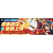 王者荣耀2023KPL春季赛事战令币不用会不会清零