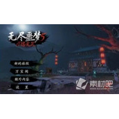 《无尽噩梦5怨灵咒》尸王打法技巧