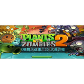 《植物大战僵尸2》大蒜介绍