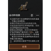 明日之后自动种植器怎么用
