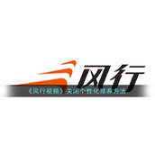 《风行视频》关闭个性化推荐方法