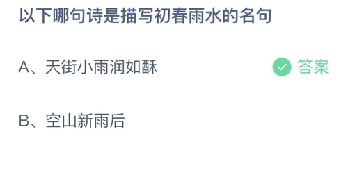 《支付宝》蚂蚁庄园2023年2月19日答案解析