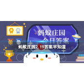 哪种动作会让膝盖承受的压力更大-蚂蚁庄园2.20答案早知道