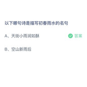 《支付宝》蚂蚁庄园2023年2月19日答案解析