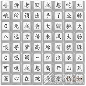 汉字找茬王2023新梗如何通关