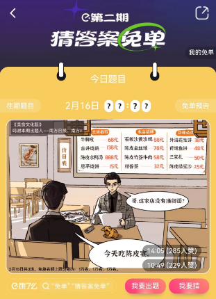 《饿了么》免单2.16