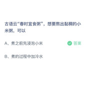《支付宝》蚂蚁庄园2023年2月20日答案
