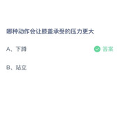 《支付宝》蚂蚁庄园2023年2月20日答案解析