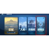 《王者荣耀》镜像战英雄需要进行额外购买吗