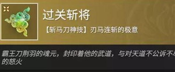 《永劫无间》斩马刀魂玉搭配攻略