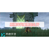 原神须弥地灵龛位置
