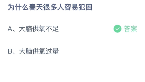 《支付宝》蚂蚁庄园2023年2月23日答案解析