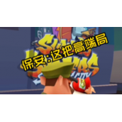 后槽牙这波高端局是什么意思